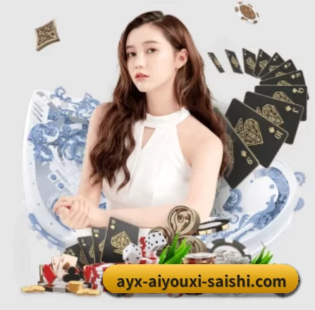 爱游戏亚洲体育 APP
