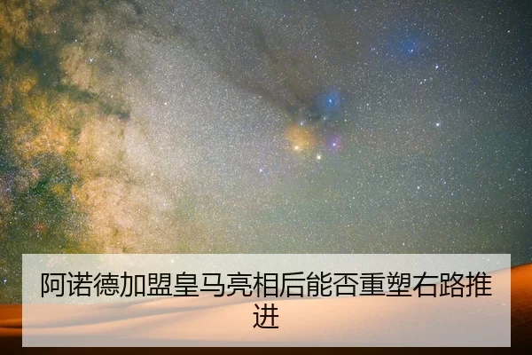 a-nuo-de-jia-meng-huang-ma-liang-xiang-hou-neng-fou-zhong-su-you-lu-tui-jin-2-368.jpg