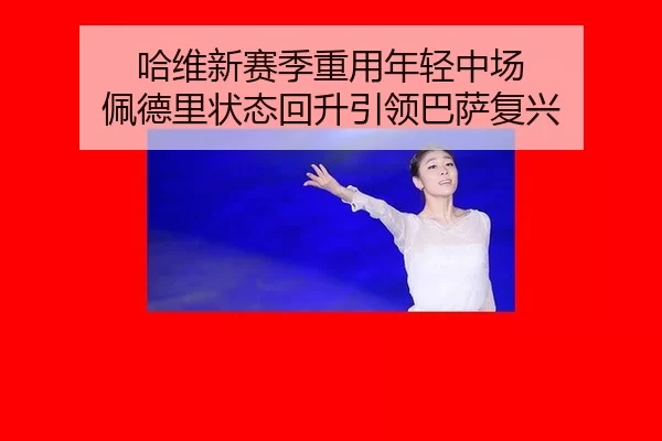 ha-wei-xin-sai-ji-zhong-yong-nian-qing-zhong-chang-pei-de-li-zhuang-tai-hui-sheng-yin-ling-ba-sa-fu-xing-3-757.jpg