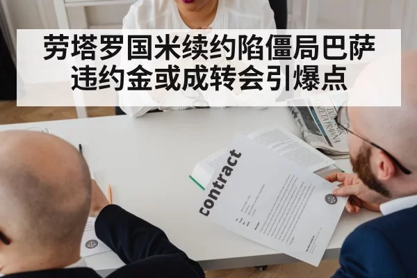 soccer contract negotiation